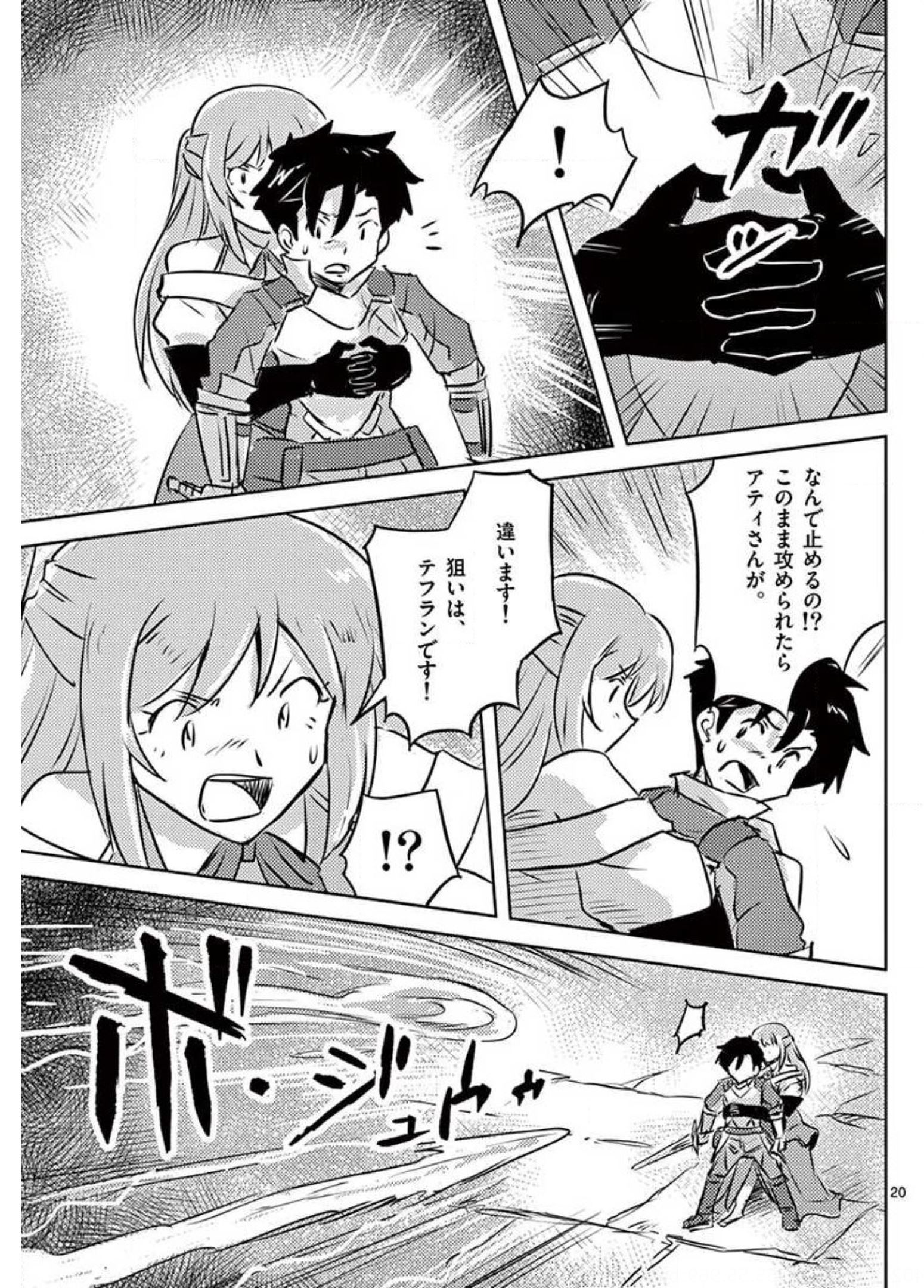 敵性最強種が俺にイチャラブしたがるお義母さんになったんですが?! 第22話 - Page 20