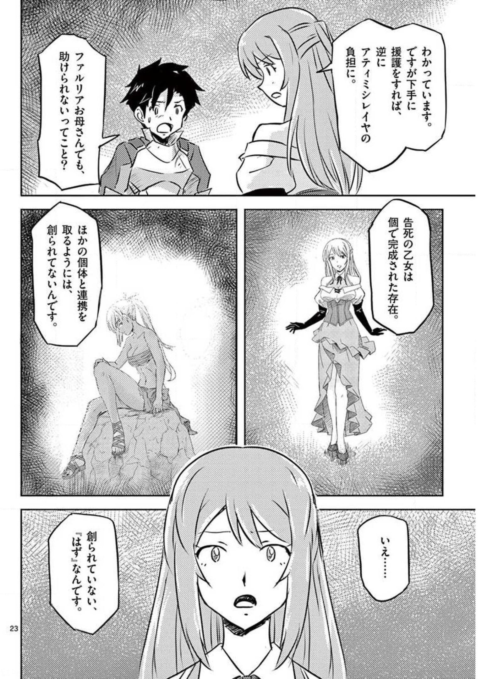 敵性最強種が俺にイチャラブしたがるお義母さんになったんですが?! 第22話 - Page 23