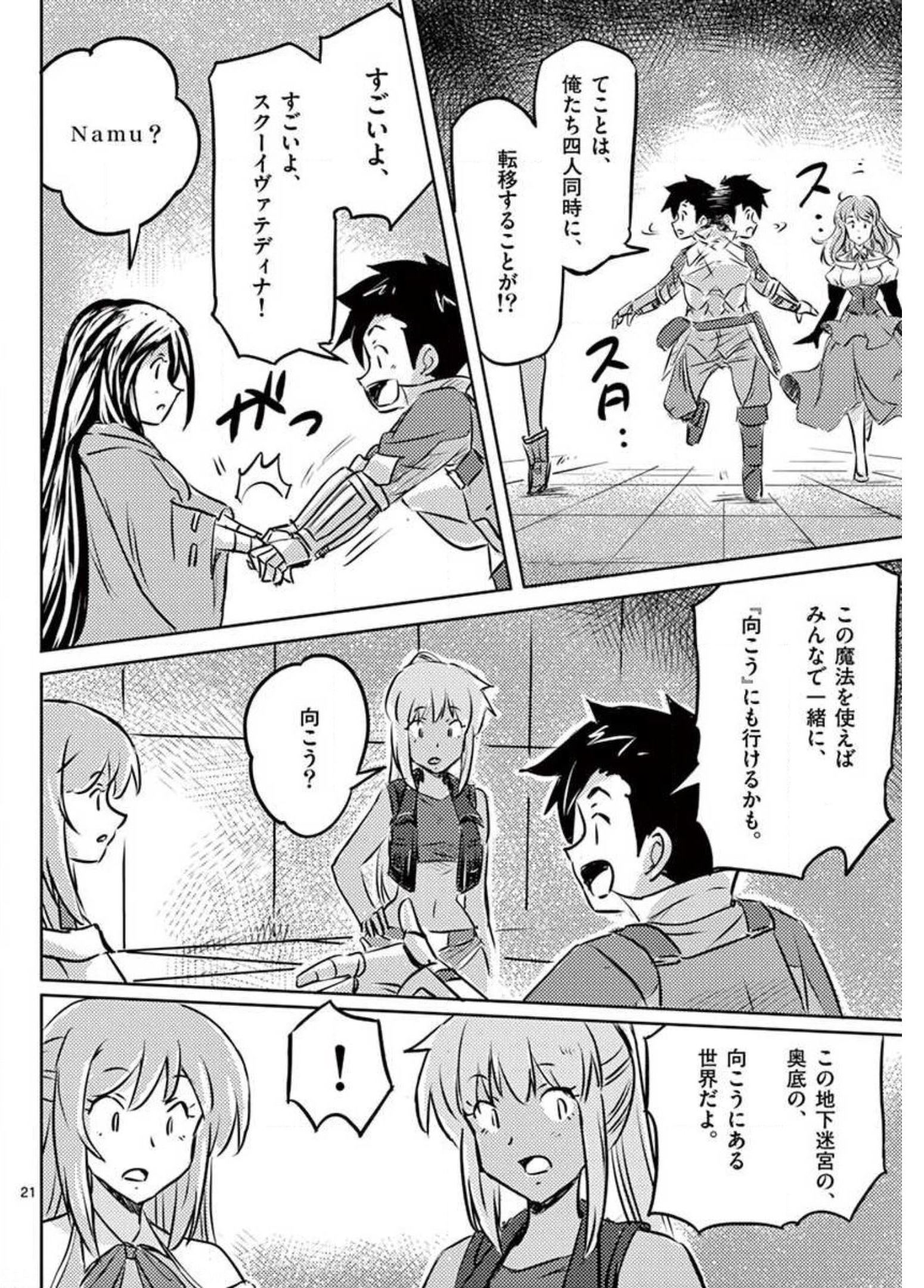 敵性最強種が俺にイチャラブしたがるお義母さんになったんですが?! 第23話 - Page 21