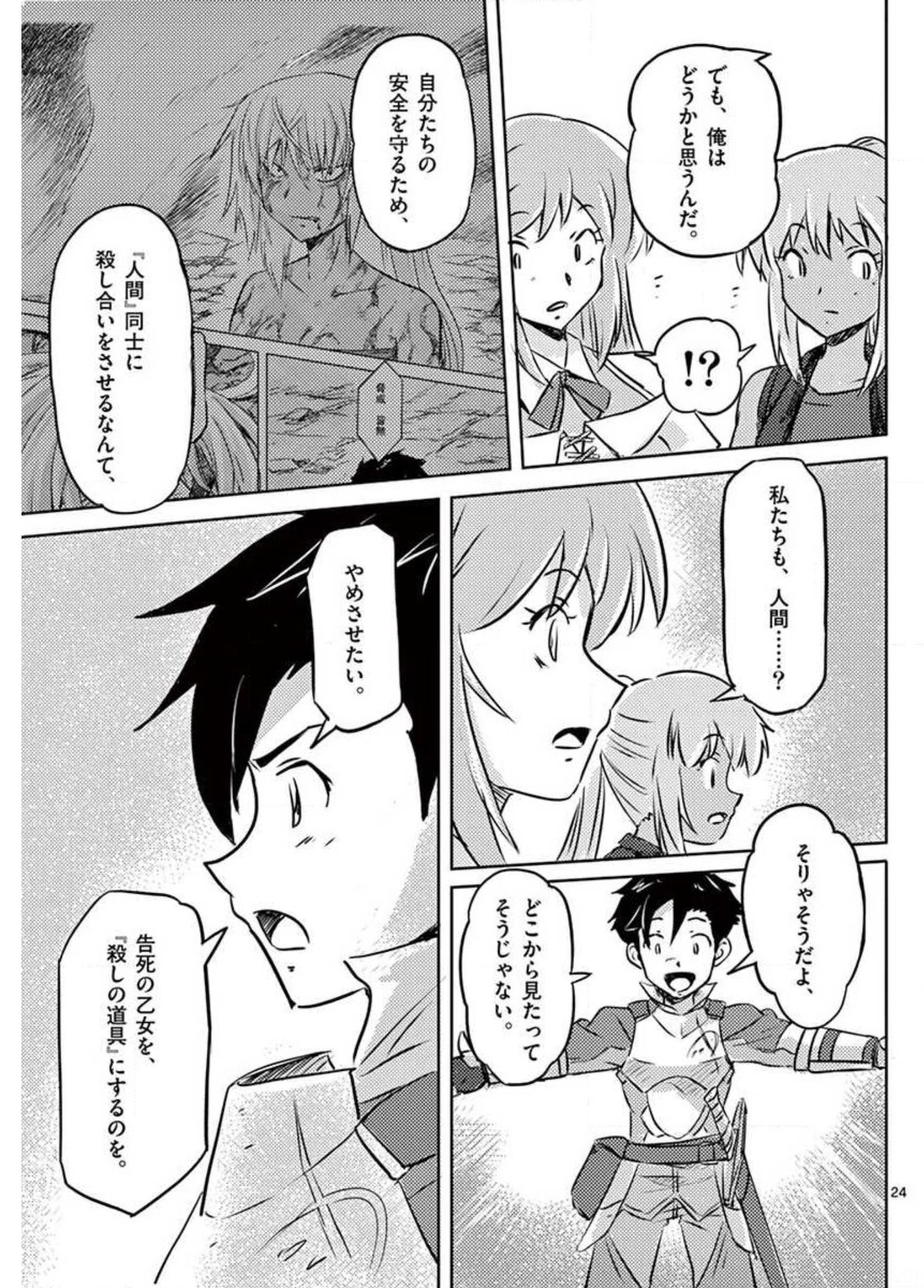 敵性最強種が俺にイチャラブしたがるお義母さんになったんですが?! 第23話 - Page 24