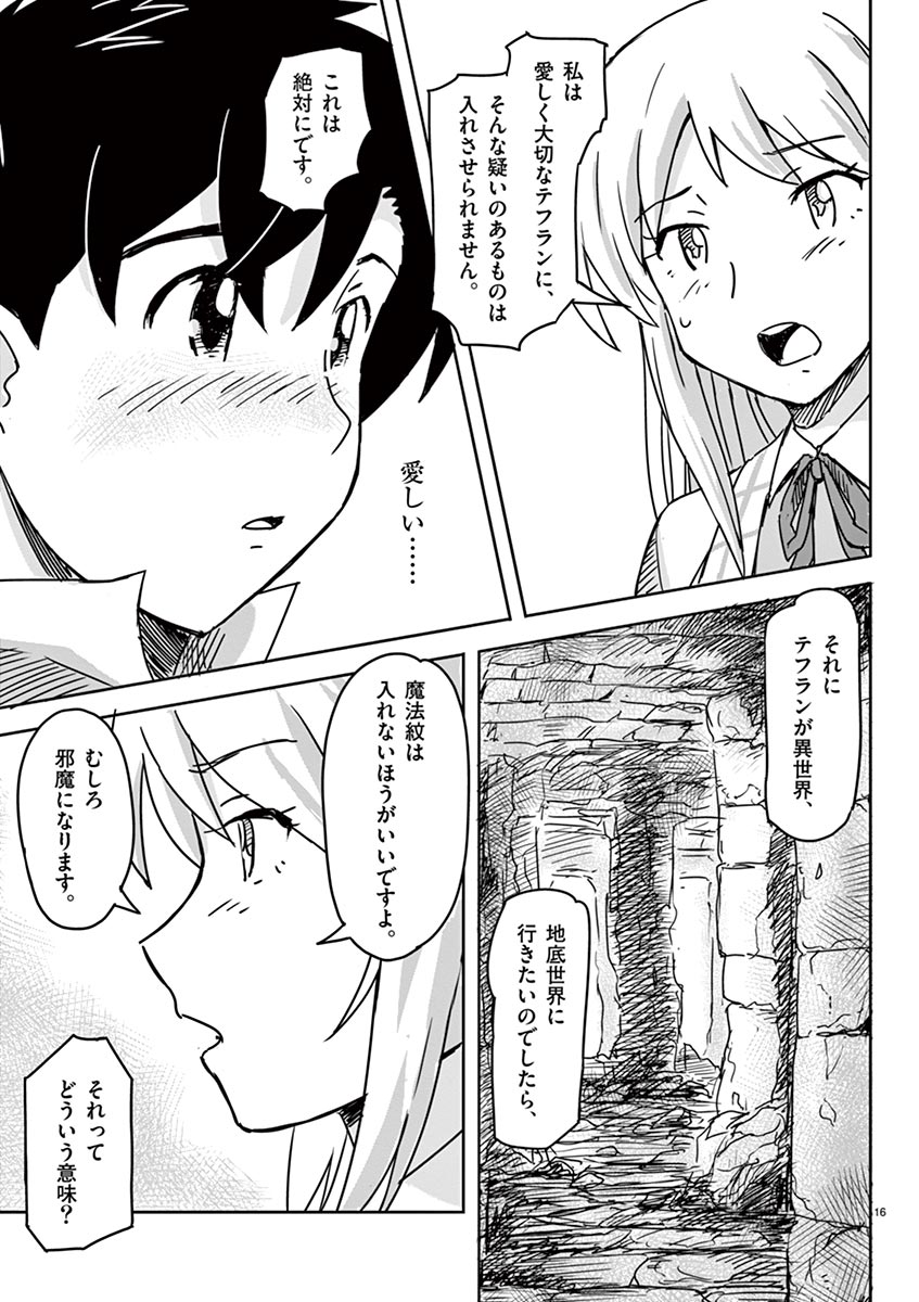 敵性最強種が俺にイチャラブしたがるお義母さんになったんですが?! 第4話 - Page 16