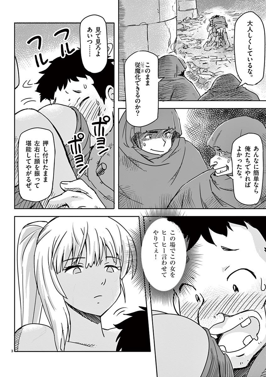 敵性最強種が俺にイチャラブしたがるお義母さんになったんですが?! 第4話 - Page 3