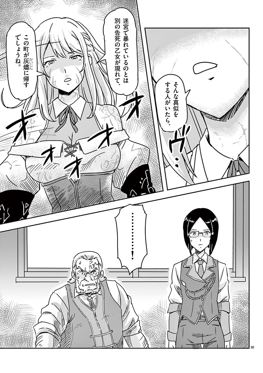 敵性最強種が俺にイチャラブしたがるお義母さんになったんですが?! 第4話 - Page 30