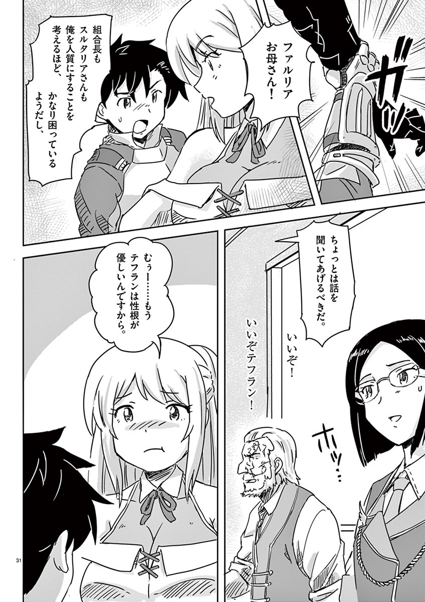 敵性最強種が俺にイチャラブしたがるお義母さんになったんですが?! 第4話 - Page 31