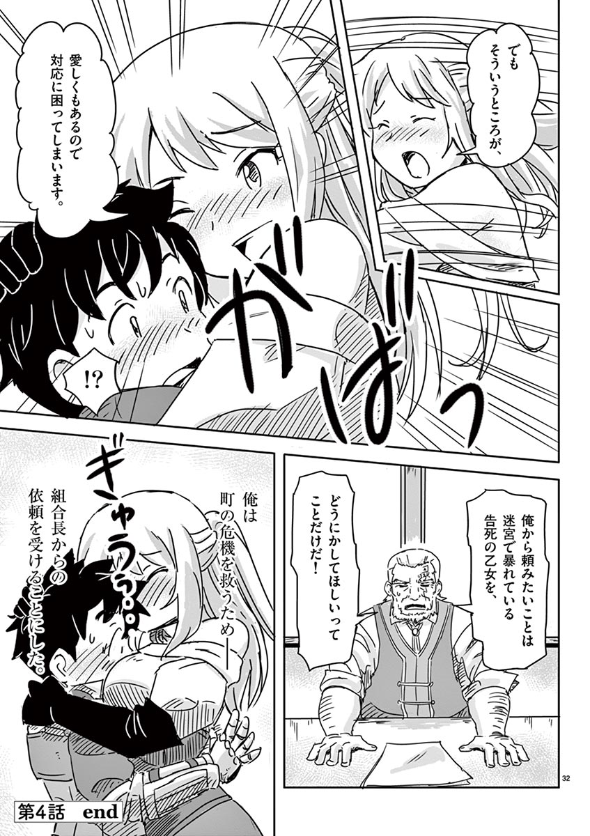 敵性最強種が俺にイチャラブしたがるお義母さんになったんですが?! 第4話 - Page 32