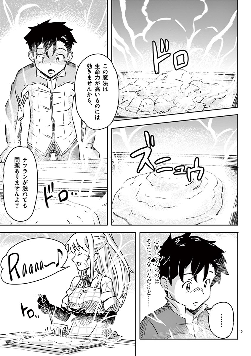 敵性最強種が俺にイチャラブしたがるお義母さんになったんですが?! 第4話 - Page 10