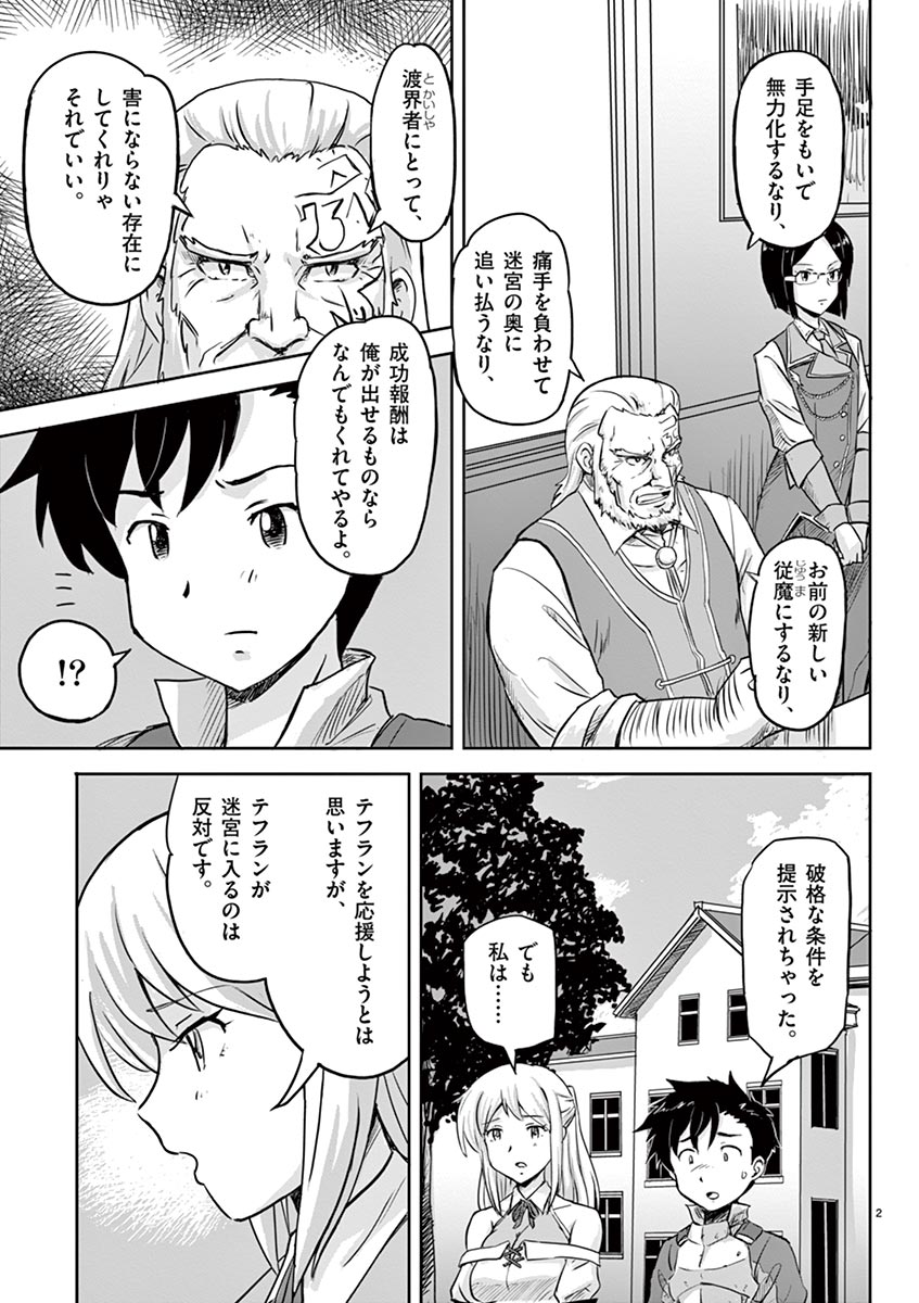 敵性最強種が俺にイチャラブしたがるお義母さんになったんですが?! 第5話 - Page 2