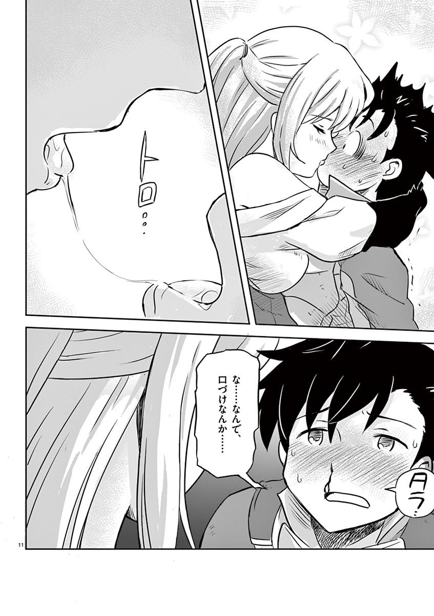 敵性最強種が俺にイチャラブしたがるお義母さんになったんですが?! 第5話 - Page 11