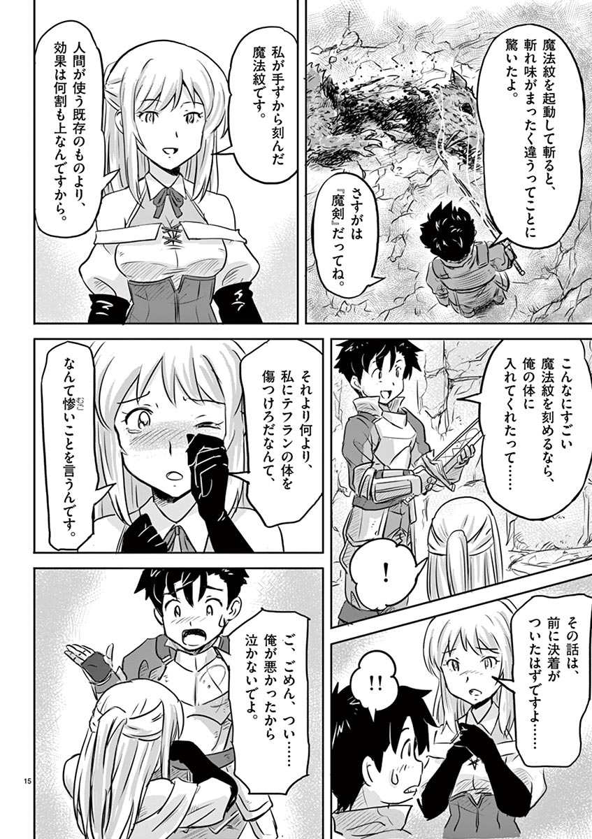 敵性最強種が俺にイチャラブしたがるお義母さんになったんですが?! 第5話 - Page 15