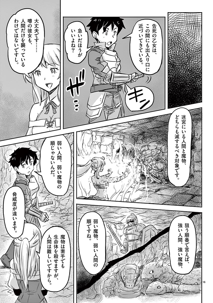 敵性最強種が俺にイチャラブしたがるお義母さんになったんですが?! 第5話 - Page 16