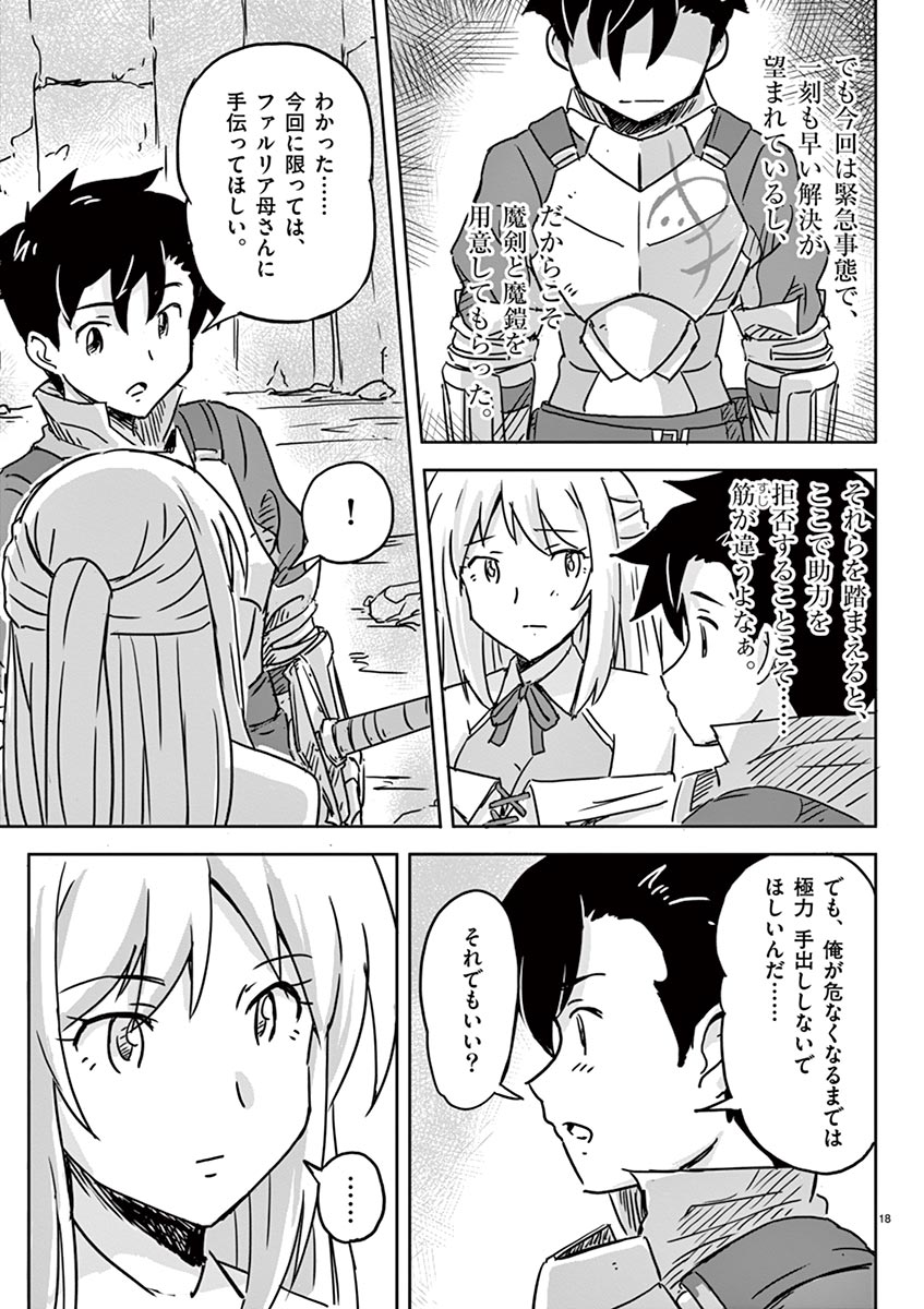 敵性最強種が俺にイチャラブしたがるお義母さんになったんですが?! 第5話 - Page 18