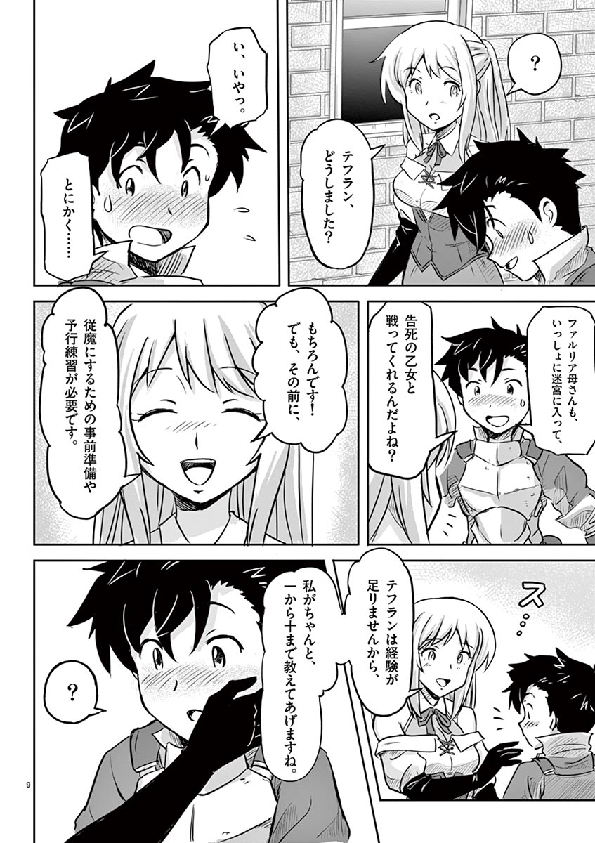 敵性最強種が俺にイチャラブしたがるお義母さんになったんですが?! 第5話 - Page 9