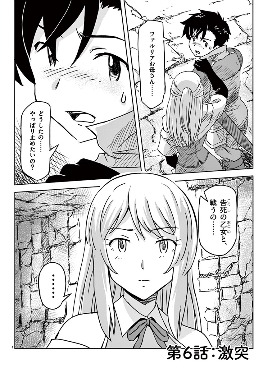 敵性最強種が俺にイチャラブしたがるお義母さんになったんですが?! 第6話 - Page 1