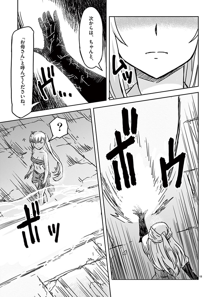 敵性最強種が俺にイチャラブしたがるお義母さんになったんですが?! 第6話 - Page 18