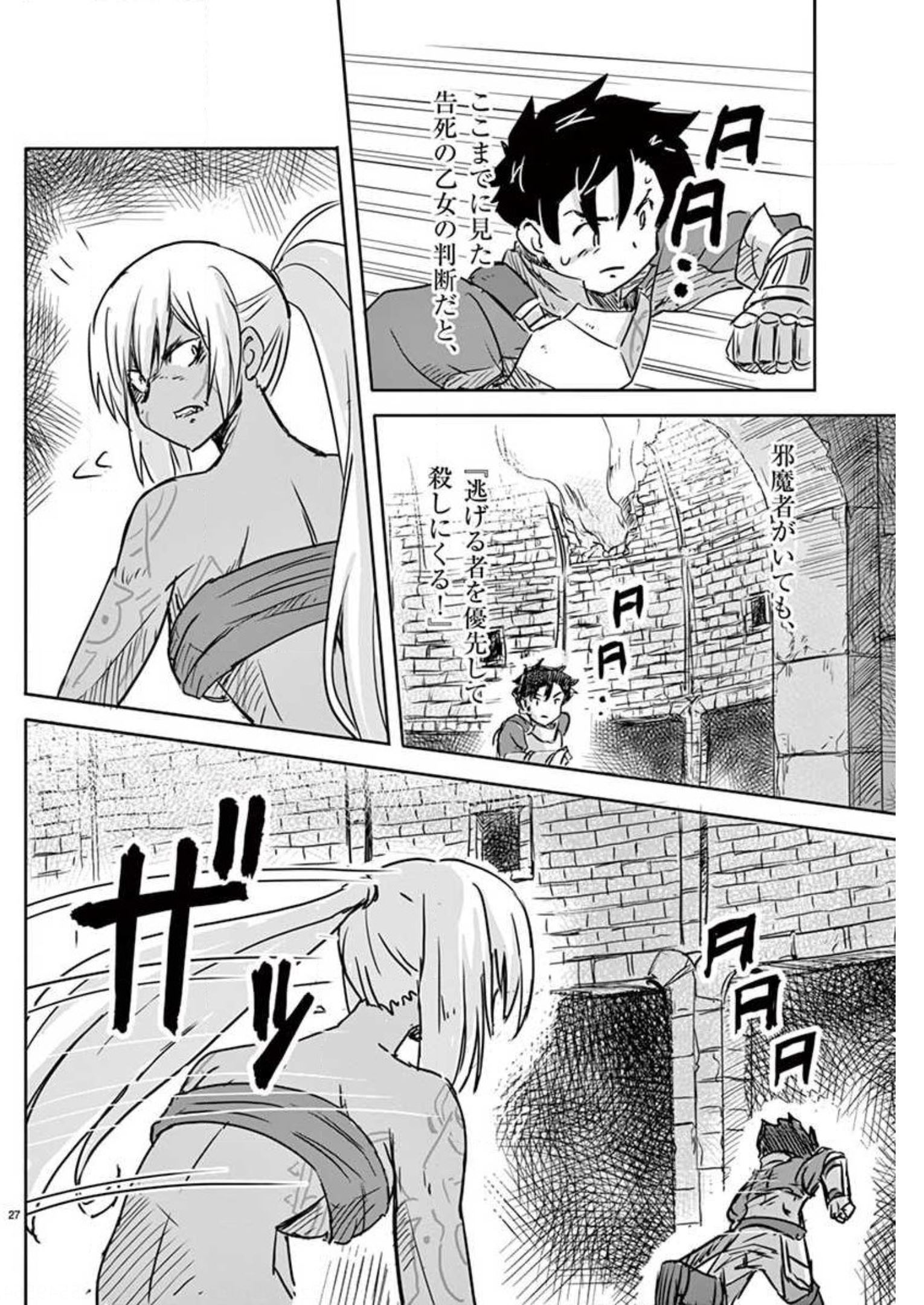 敵性最強種が俺にイチャラブしたがるお義母さんになったんですが?! 第8話 - Page 27