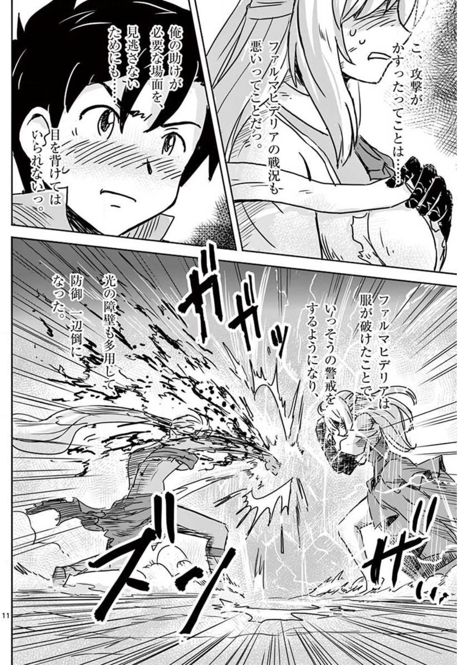 敵性最強種が俺にイチャラブしたがるお義母さんになったんですが?! 第9話 - Page 11