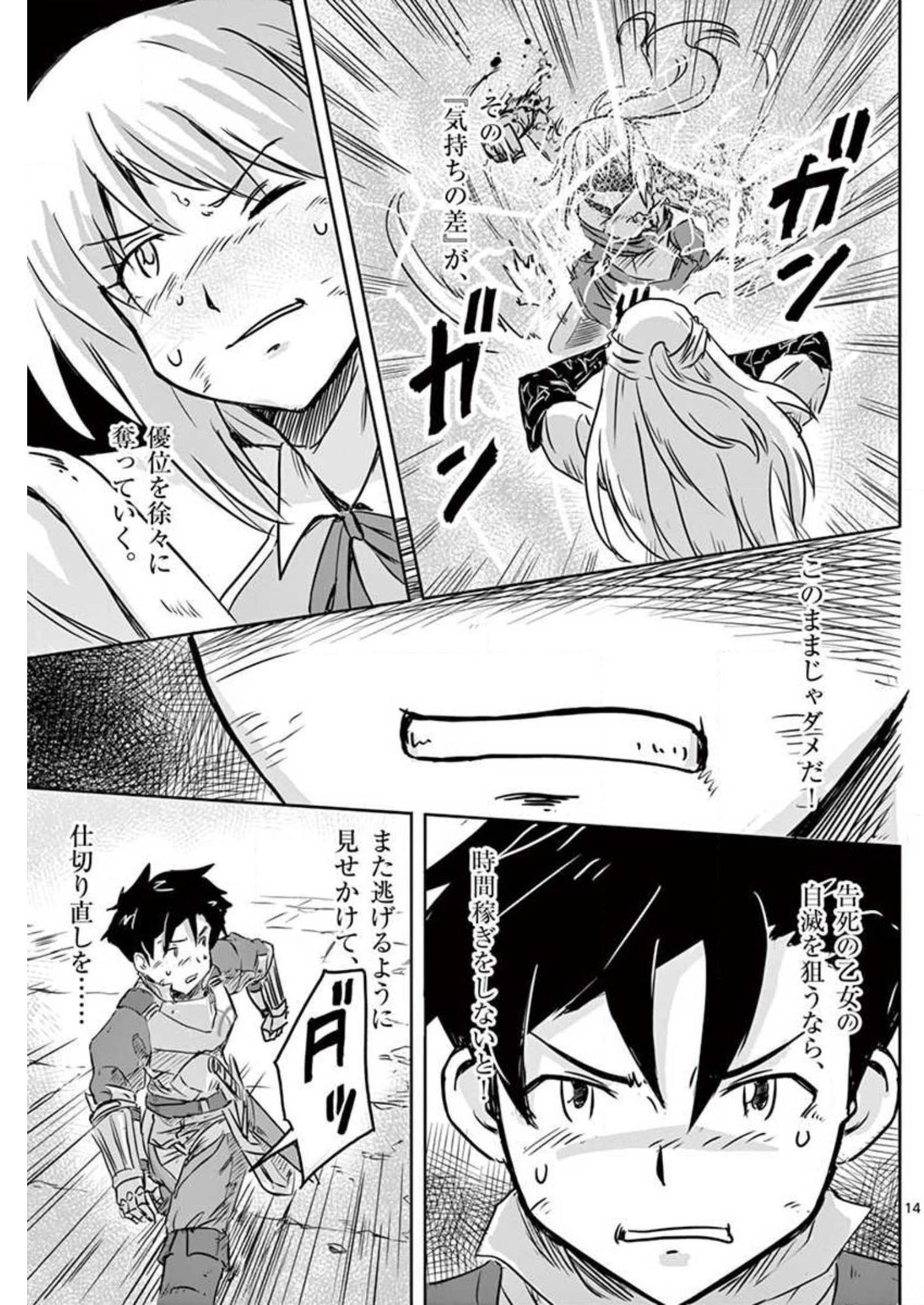 敵性最強種が俺にイチャラブしたがるお義母さんになったんですが?! 第9話 - Page 14