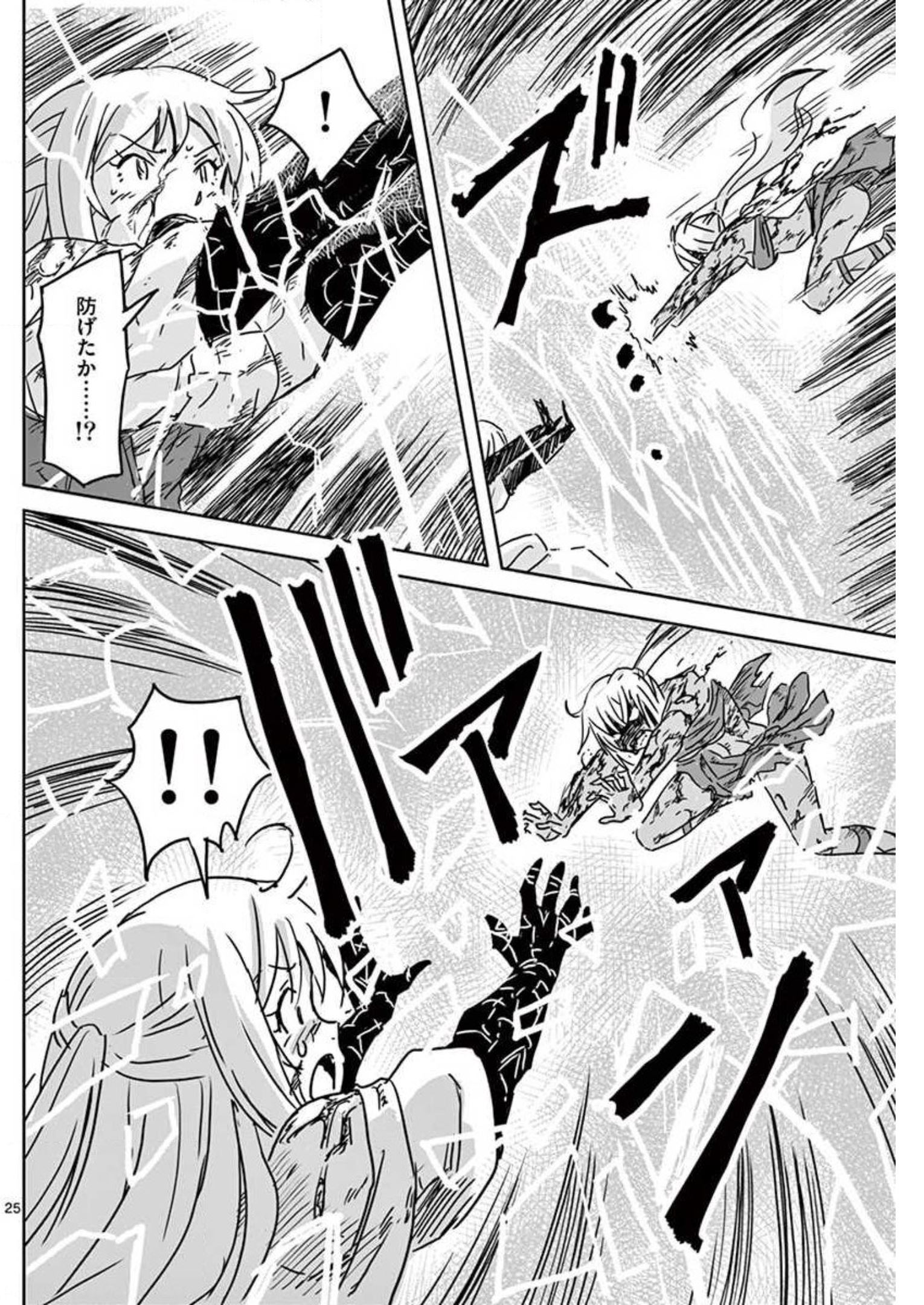 敵性最強種が俺にイチャラブしたがるお義母さんになったんですが?! 第9話 - Page 25