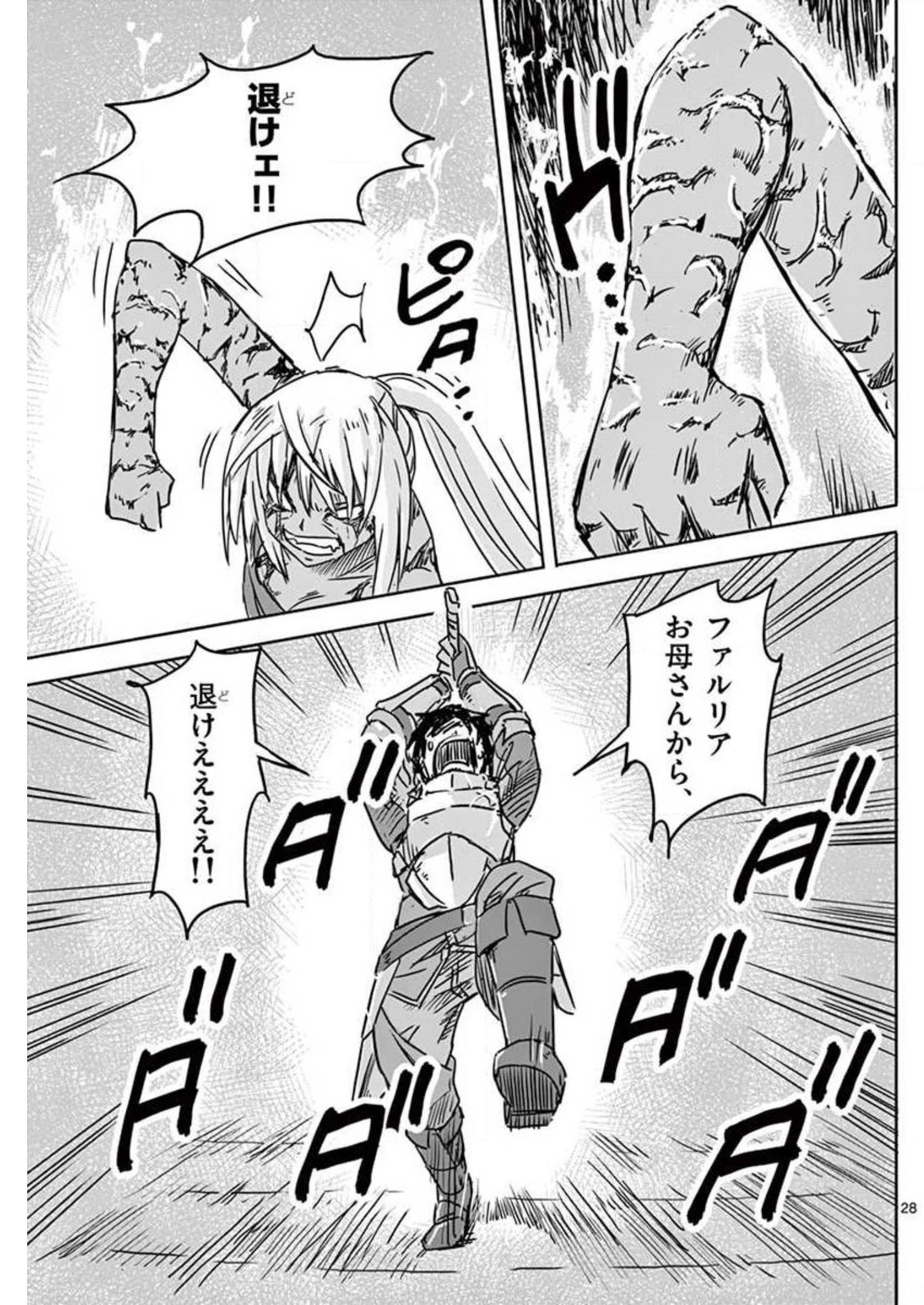 敵性最強種が俺にイチャラブしたがるお義母さんになったんですが?! 第9話 - Page 28