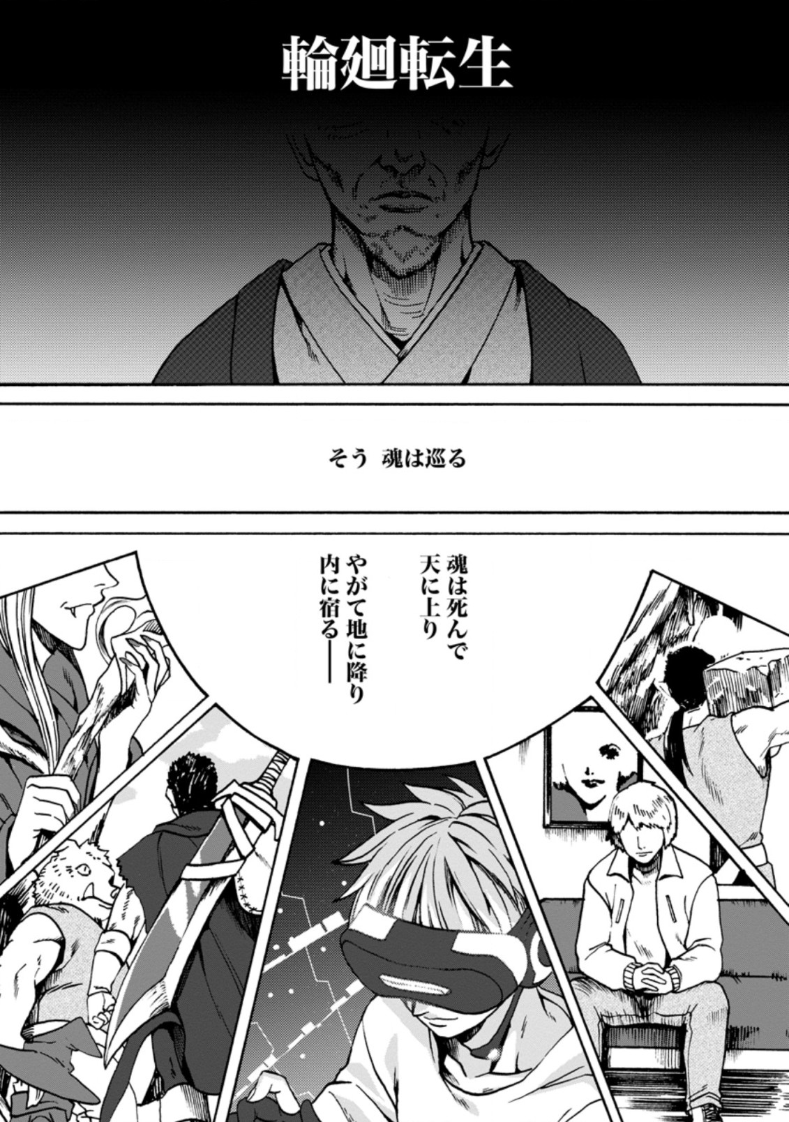 エルフ転生からのチート建国記 第1.1話 - Page 1