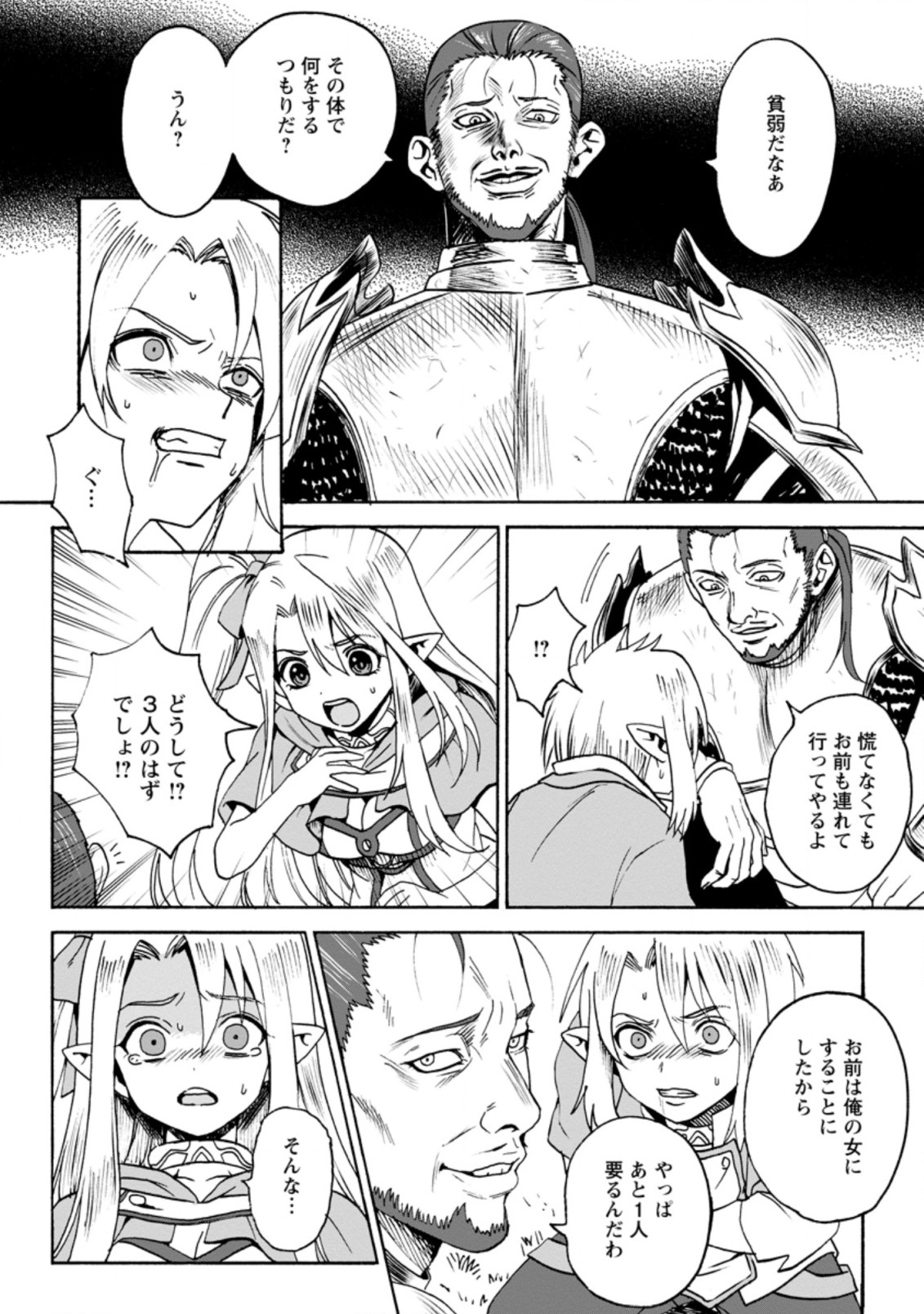 エルフ転生からのチート建国記 第1.2話 - Page 8