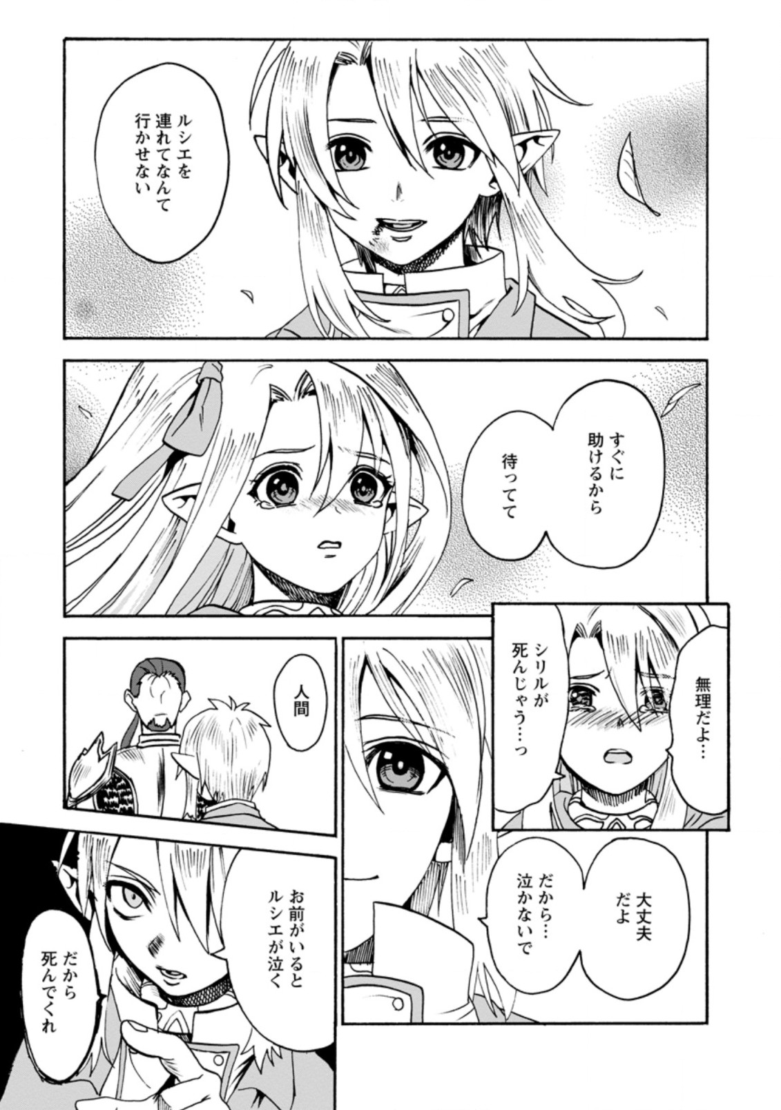 エルフ転生からのチート建国記 第1.3話 - Page 3