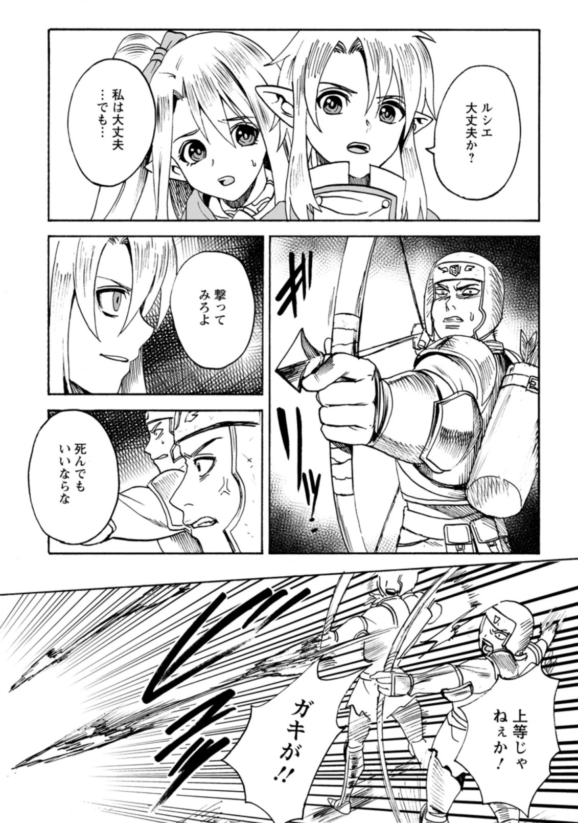 エルフ転生からのチート建国記 第1.3話 - Page 8