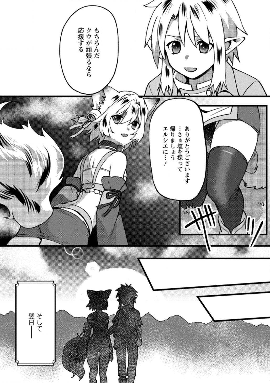 エルフ転生からのチート建国記 第10.2話 - Page 2