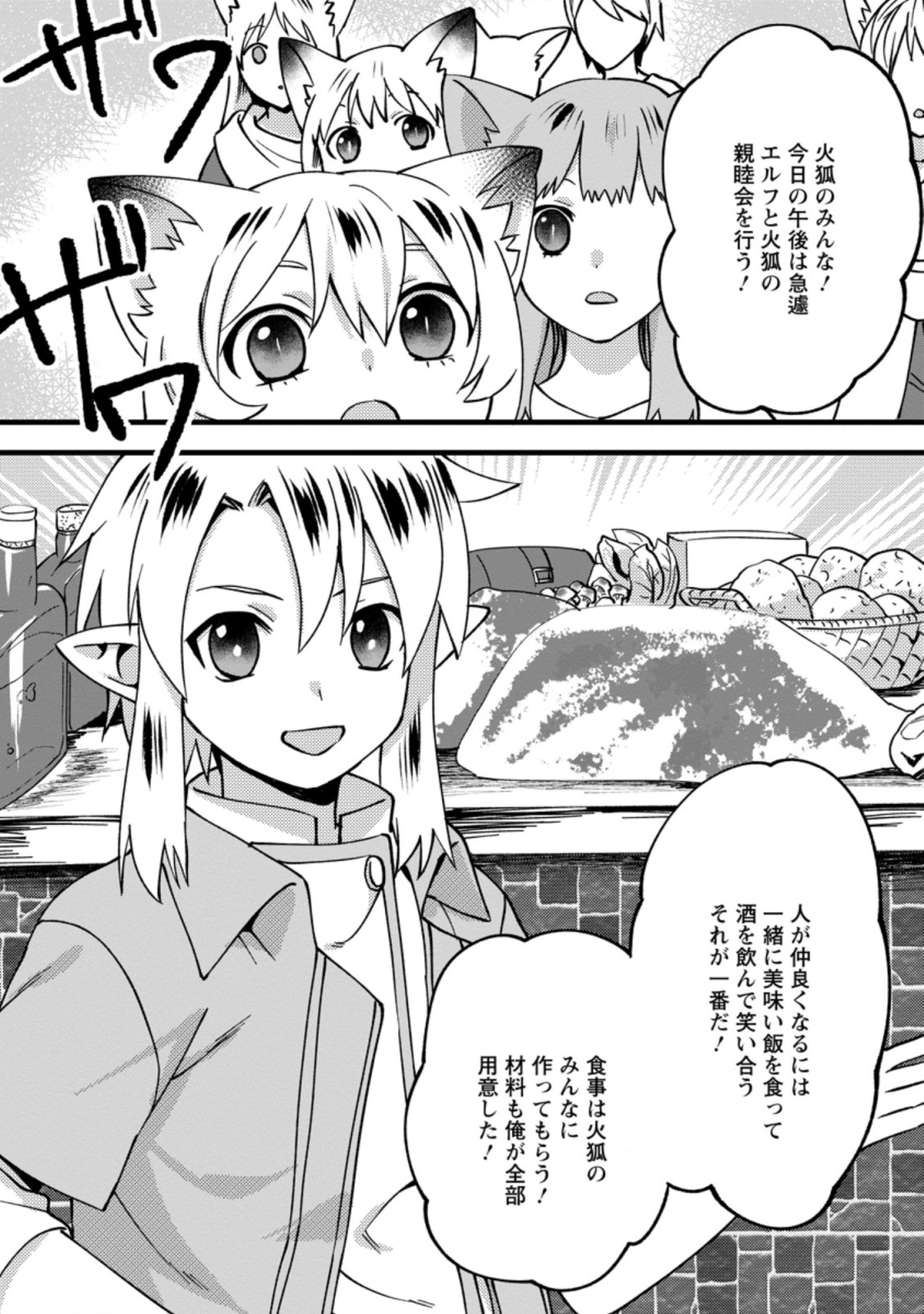 エルフ転生からのチート建国記 第10.2話 - Page 6