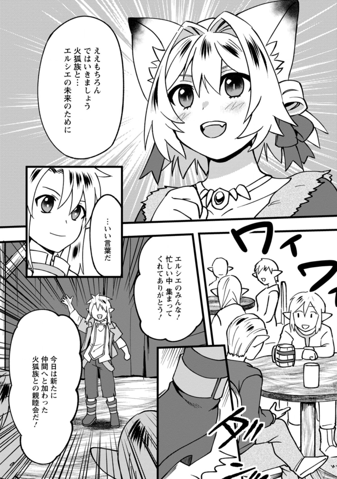 エルフ転生からのチート建国記 第10.3話 - Page 3