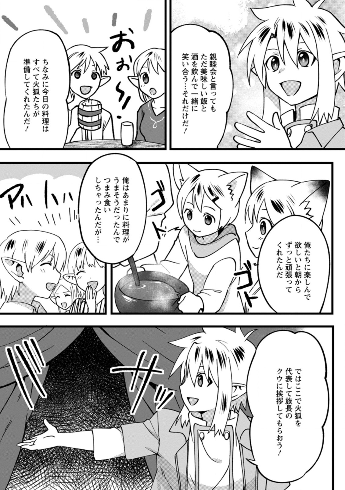 エルフ転生からのチート建国記 第10.3話 - Page 4