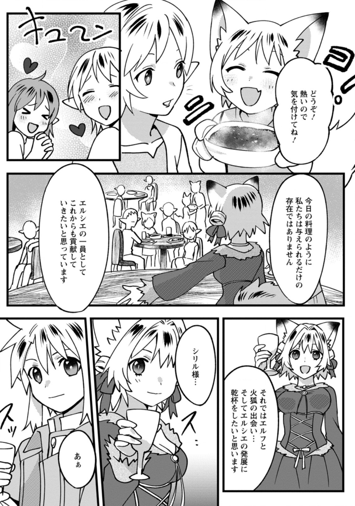 エルフ転生からのチート建国記 第10.3話 - Page 6