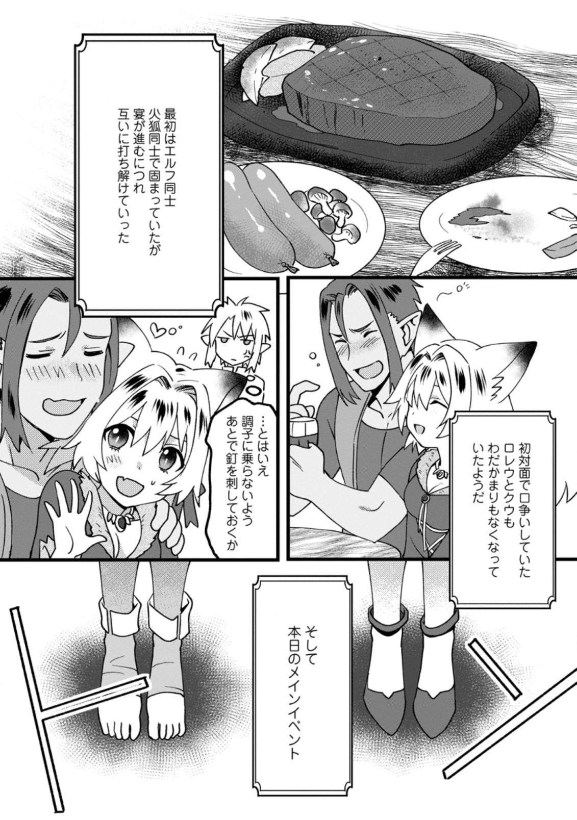 エルフ転生からのチート建国記 第10.3話 - Page 8