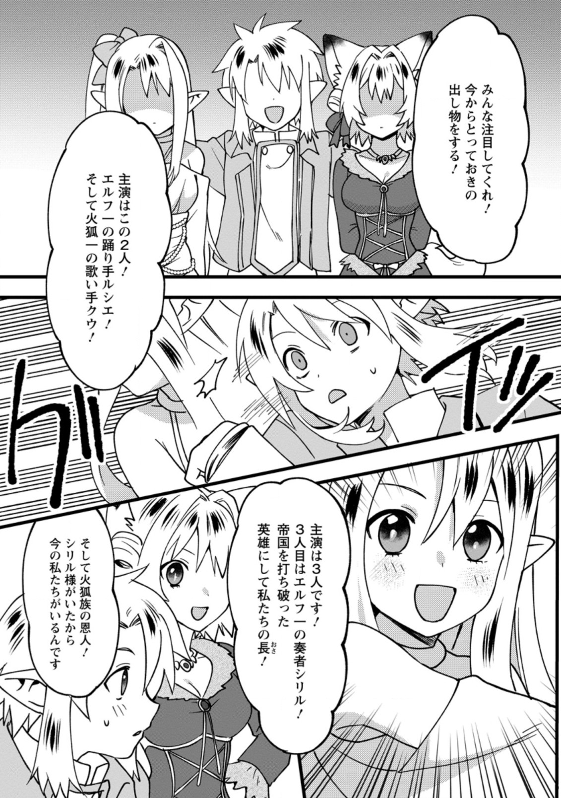 エルフ転生からのチート建国記 第10.3話 - Page 9