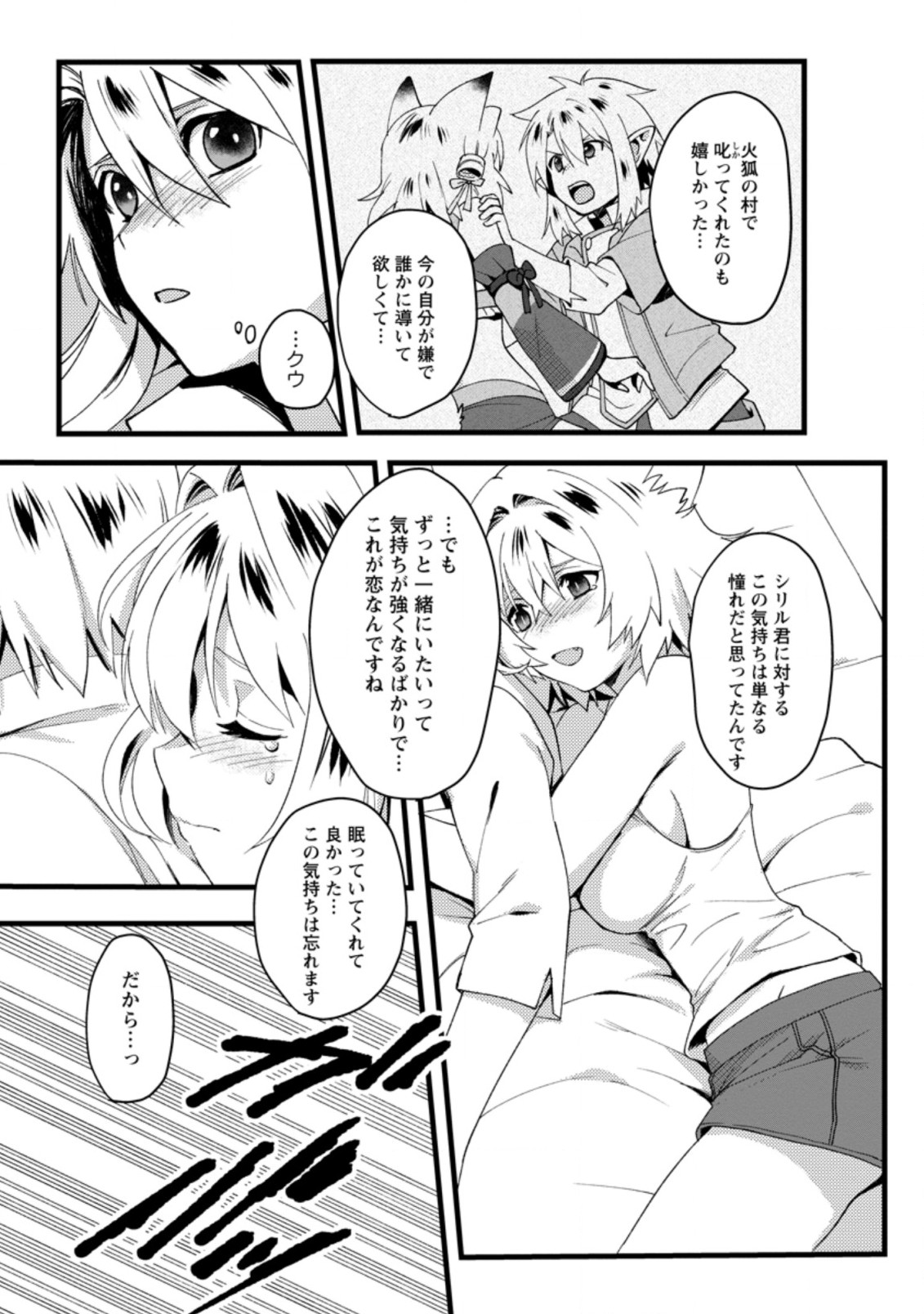 エルフ転生からのチート建国記 第11.1話 - Page 5