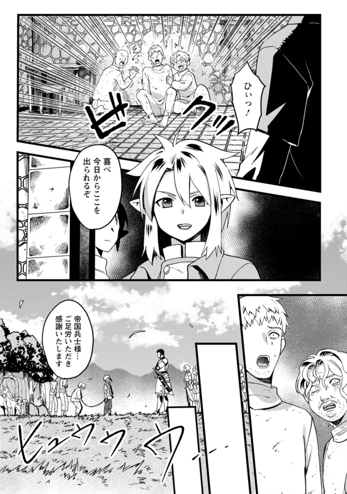 エルフ転生からのチート建国記 第11.2話 - Page 5