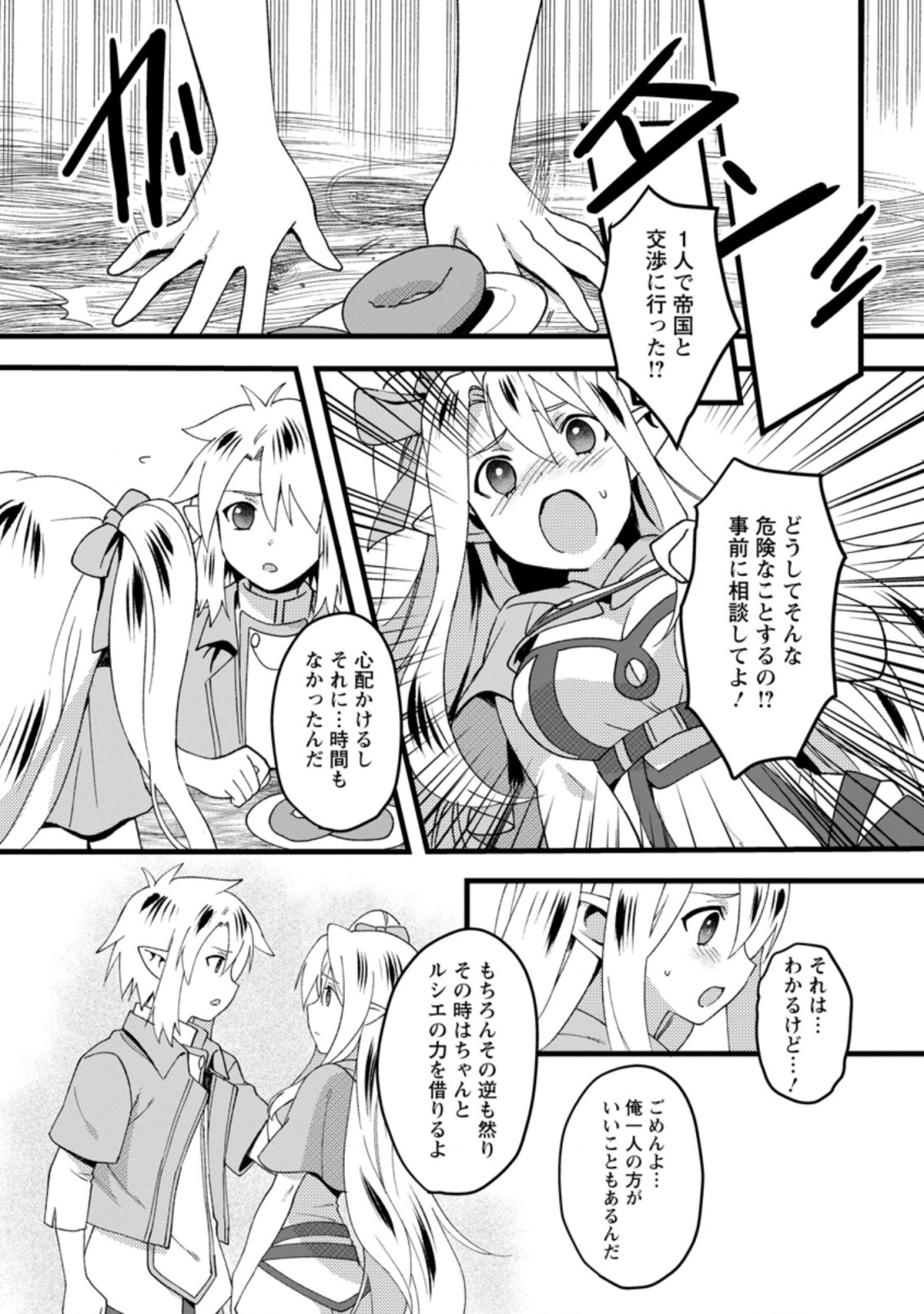 エルフ転生からのチート建国記 第11.3話 - Page 3