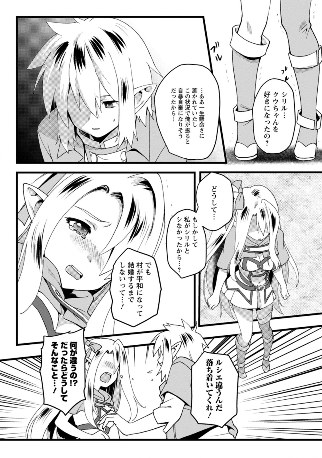 エルフ転生からのチート建国記 第11.3話 - Page 6