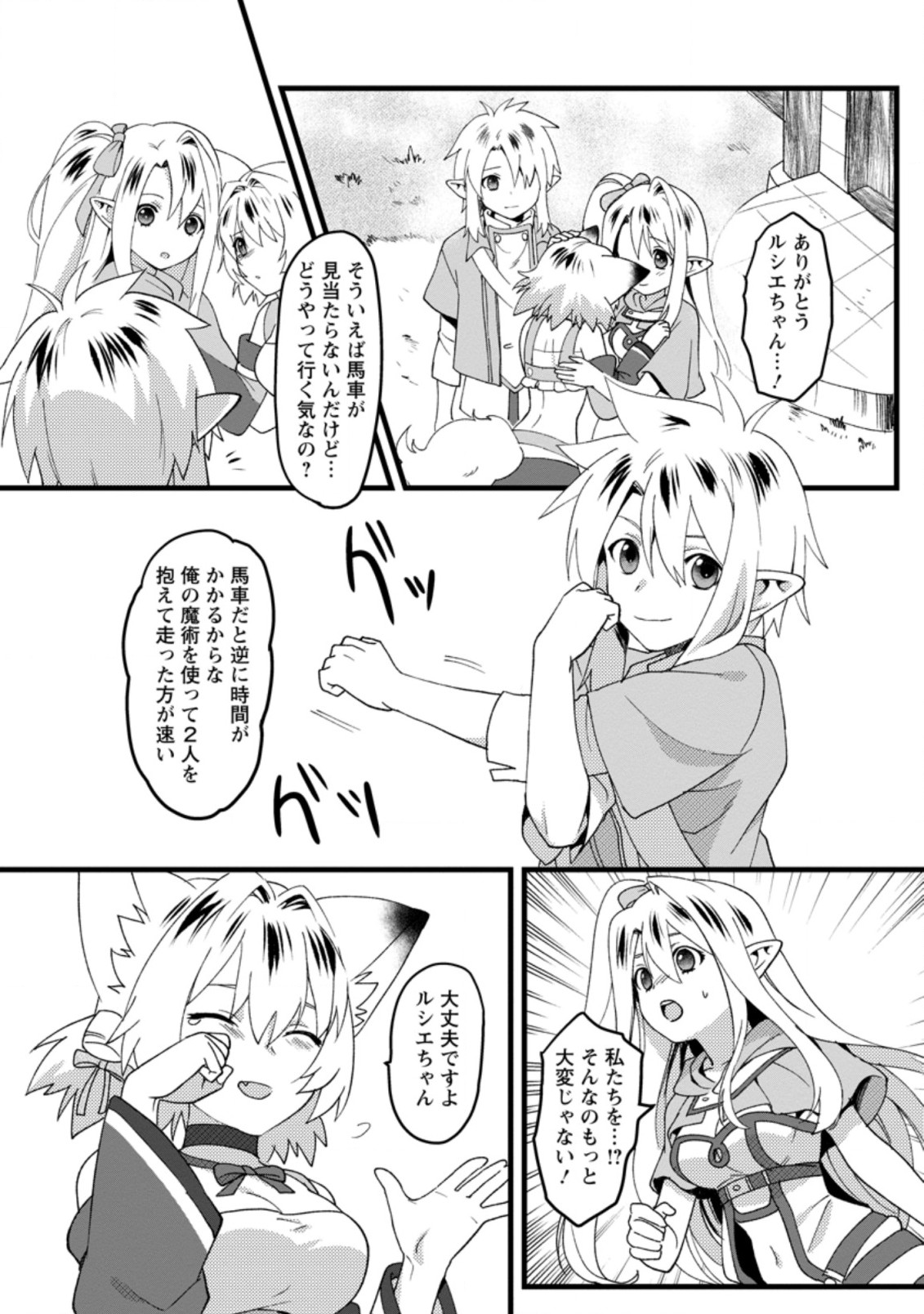 エルフ転生からのチート建国記 第12.1話 - Page 7