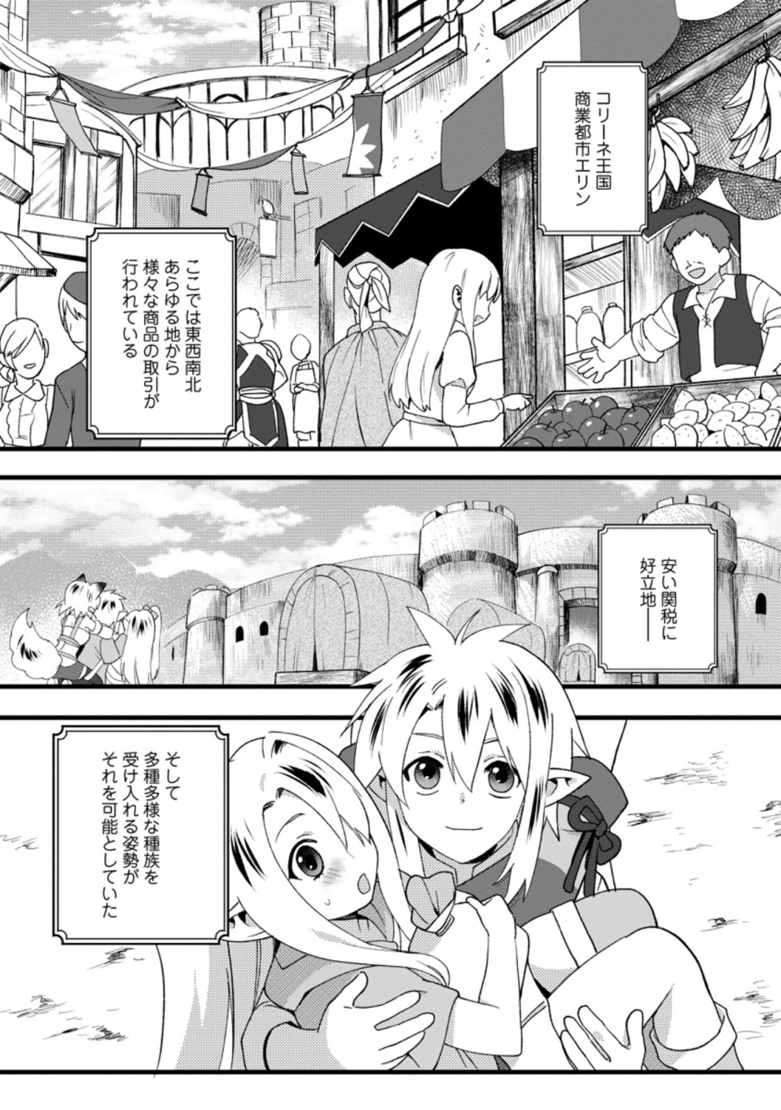 エルフ転生からのチート建国記 第12.1話 - Page 10