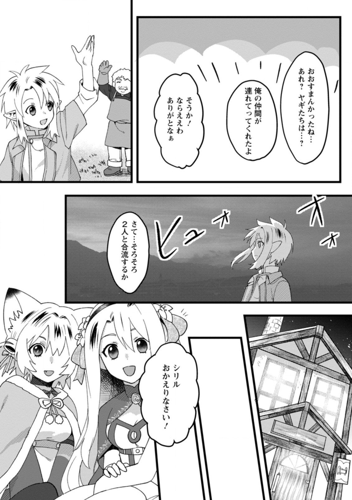 エルフ転生からのチート建国記 第12.2話 - Page 3