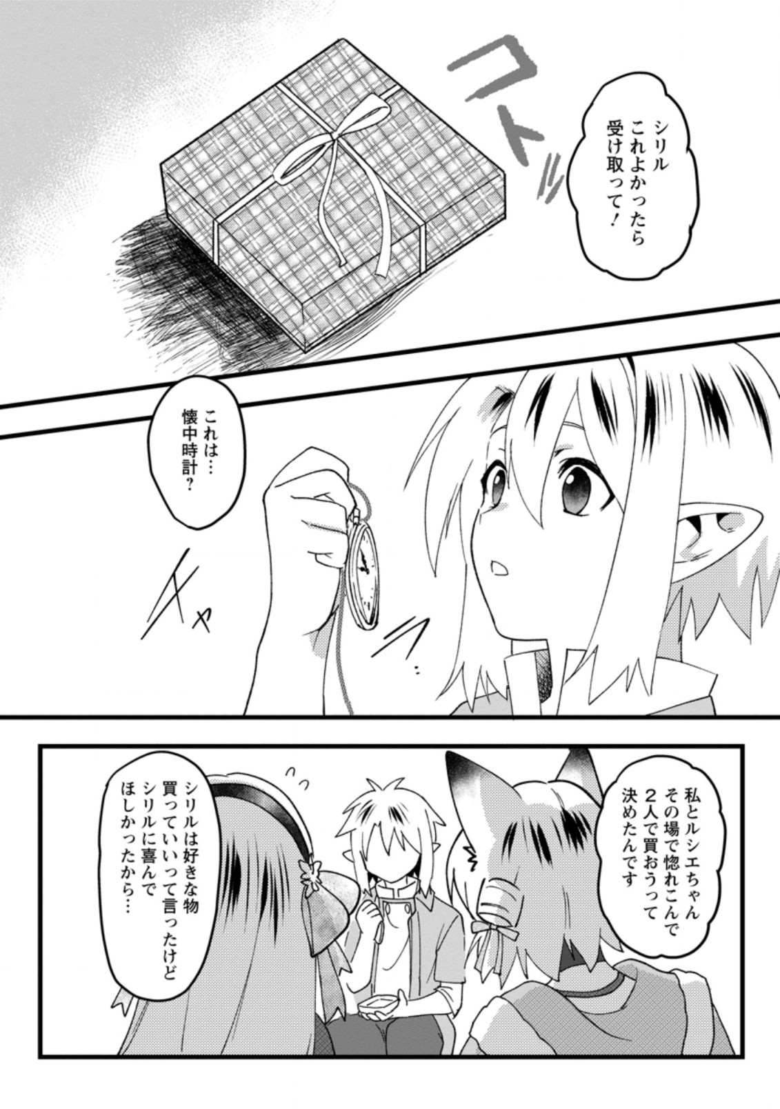 エルフ転生からのチート建国記 第12.2話 - Page 5