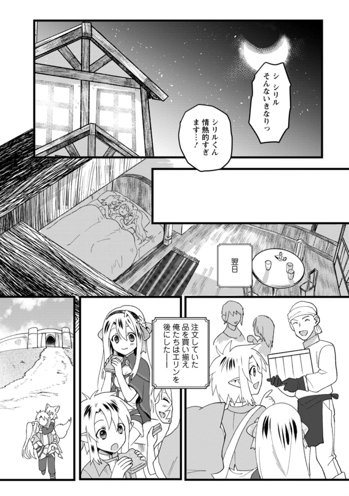 エルフ転生からのチート建国記 第12.2話 - Page 7