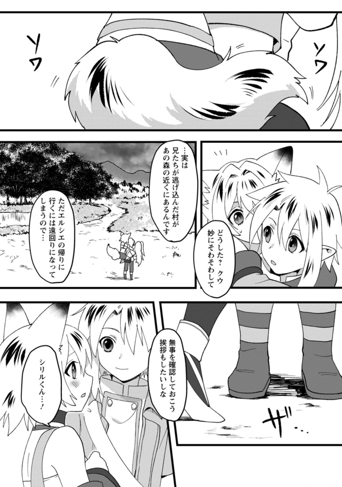 エルフ転生からのチート建国記 第12.2話 - Page 8