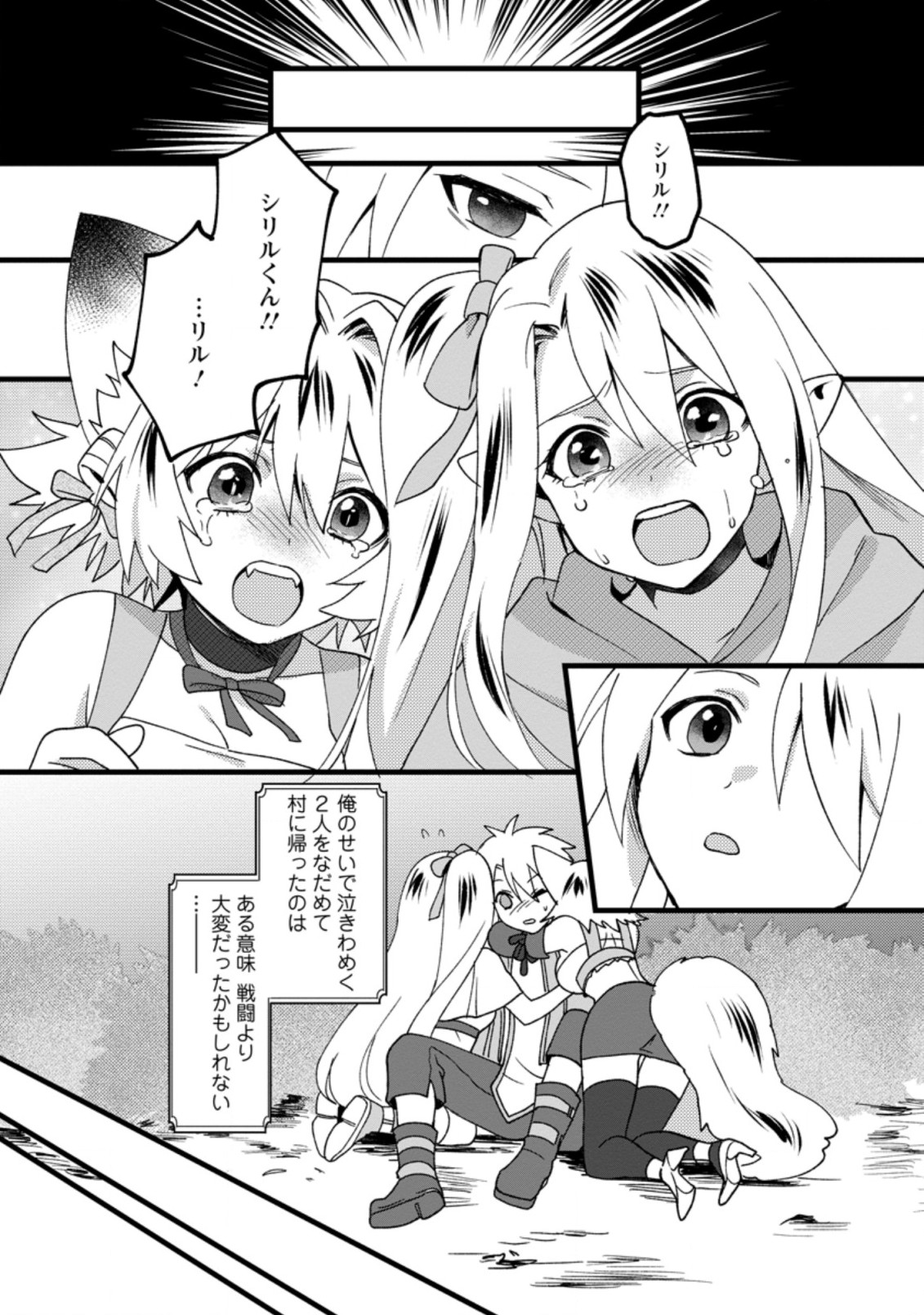 エルフ転生からのチート建国記 第13.3話 - Page 9