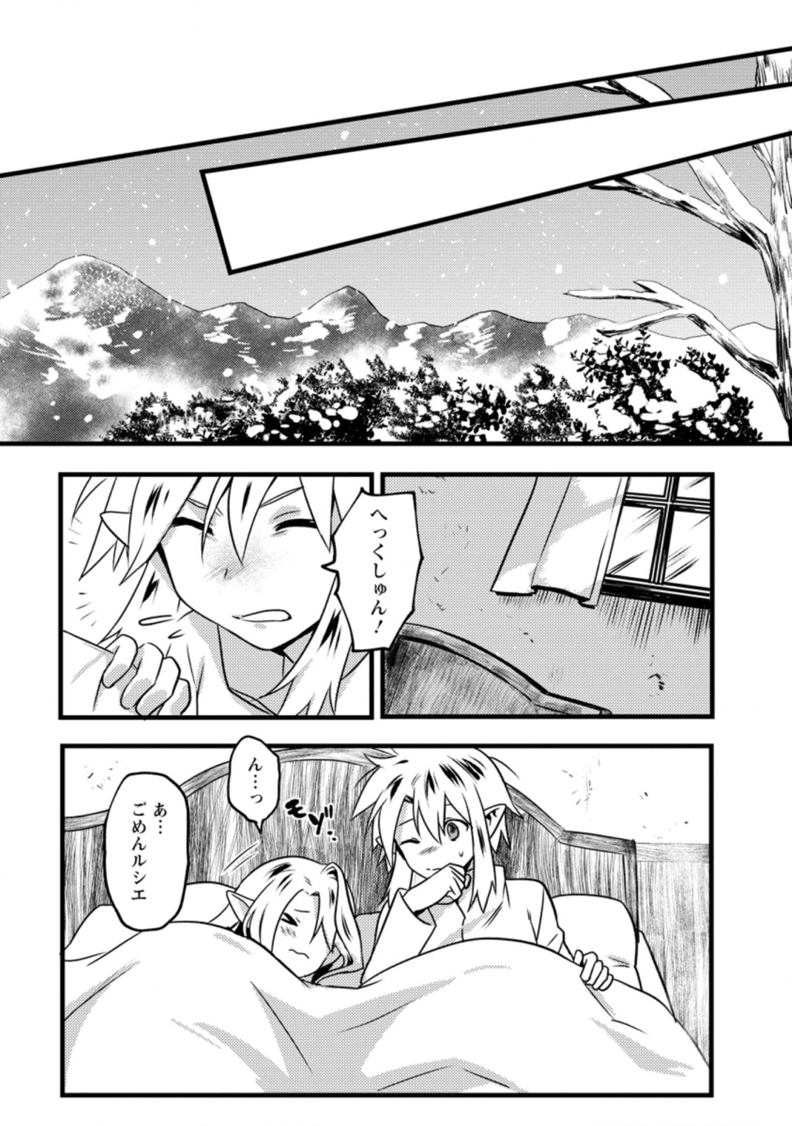 エルフ転生からのチート建国記 第14.1話 - Page 11