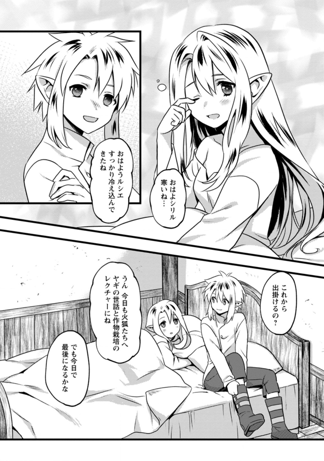 エルフ転生からのチート建国記 第14.1話 - Page 12