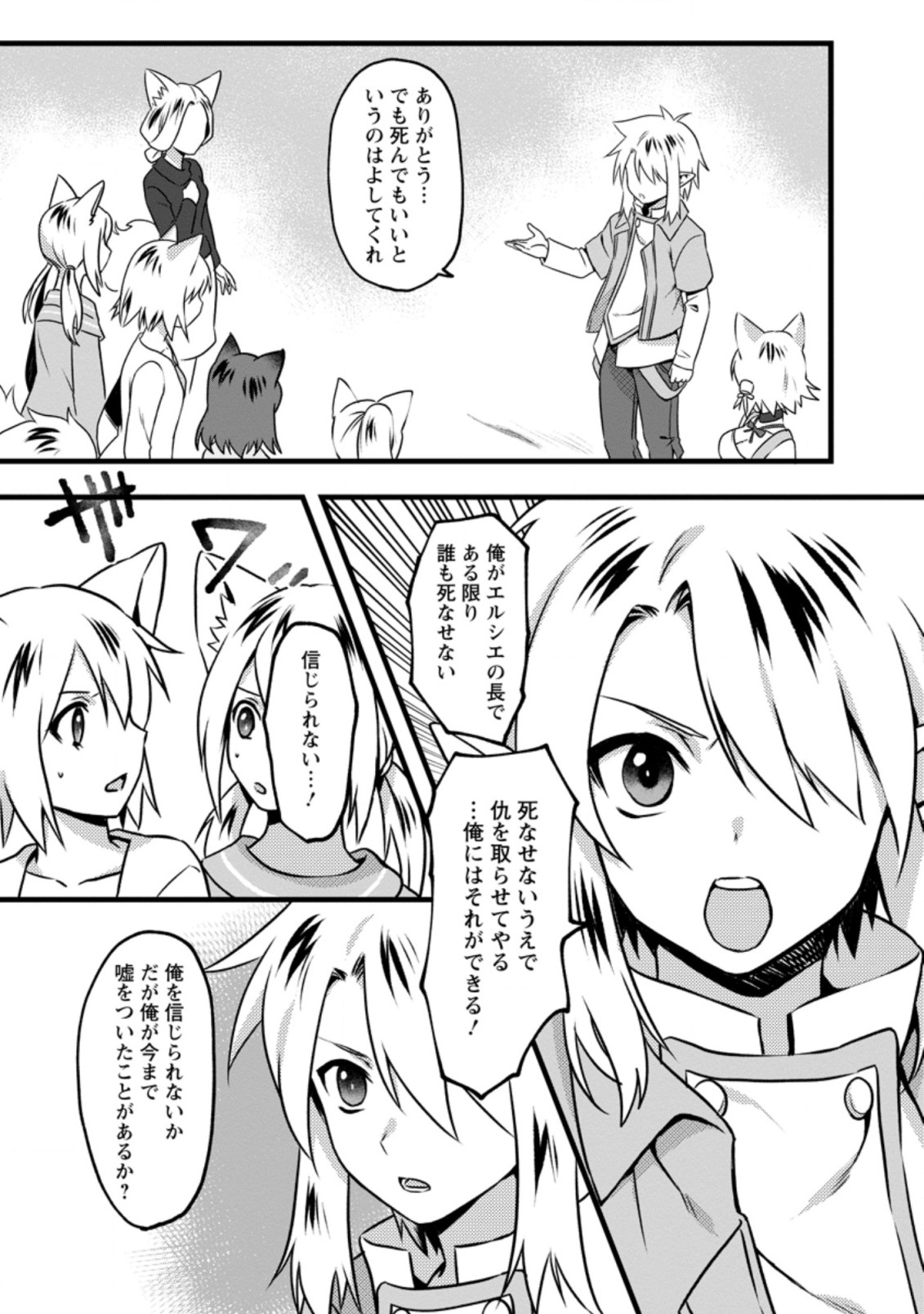 エルフ転生からのチート建国記 第14.1話 - Page 7