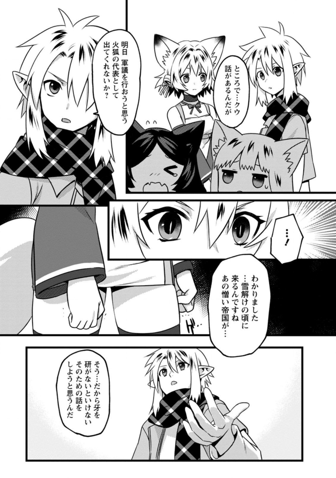 エルフ転生からのチート建国記 第14.2話 - Page 5