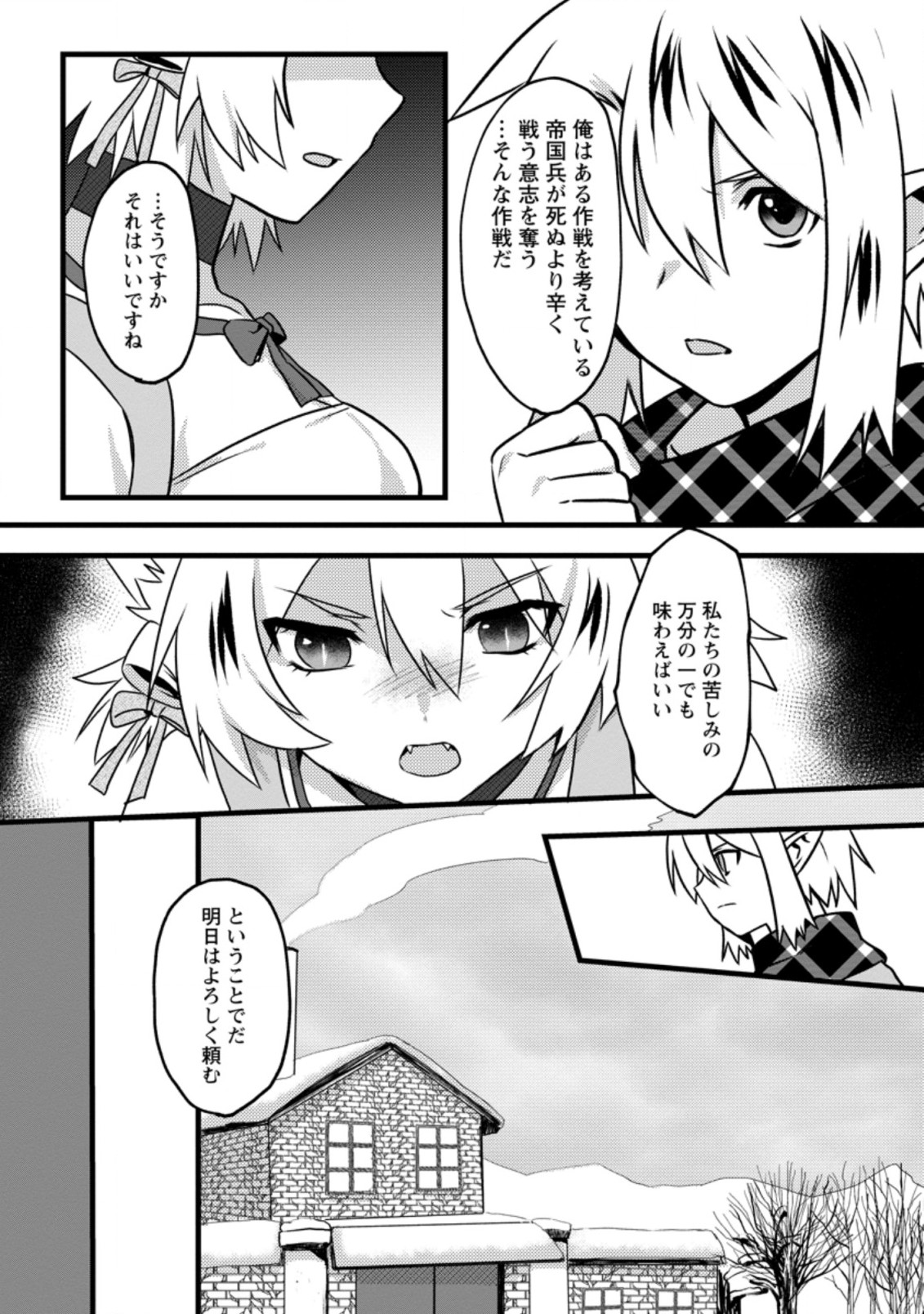 エルフ転生からのチート建国記 第14.2話 - Page 6